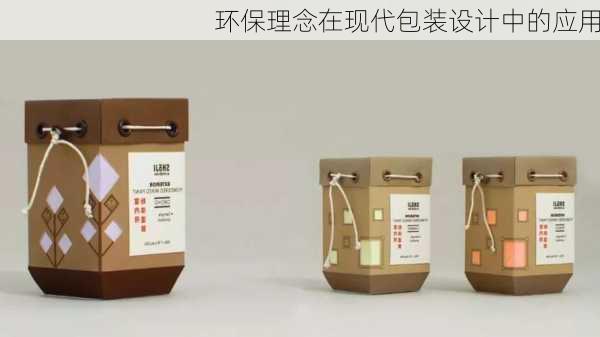 环保理念在现代包装设计中的应用