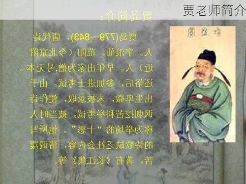 贾老师简介