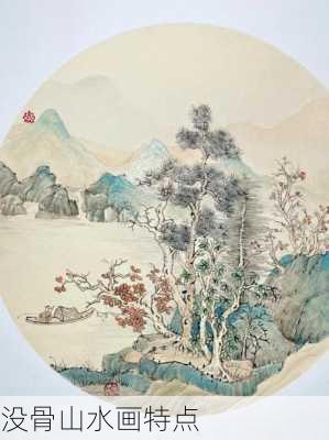 没骨山水画特点