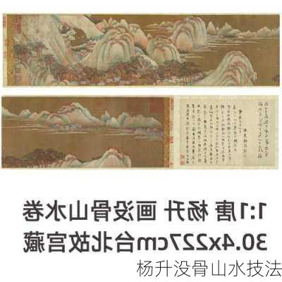 杨升没骨山水技法