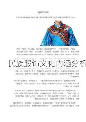 民族服饰文化内涵分析