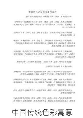 中国传统色彩寓意