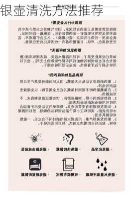 银壶清洗方法推荐