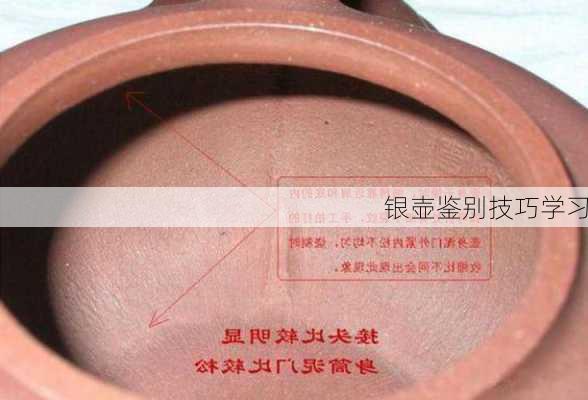 银壶鉴别技巧学习