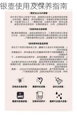 银壶使用及保养指南