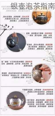 银壶泡茶指南