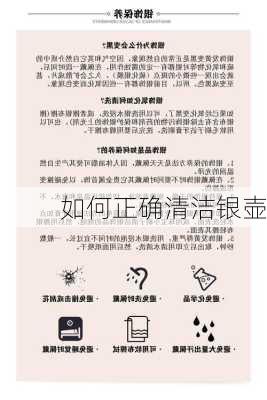 如何正确清洁银壶