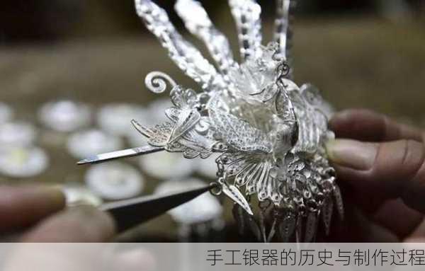 手工银器的历史与制作过程