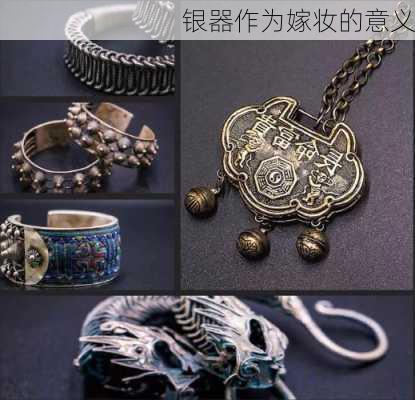 银器作为嫁妆的意义