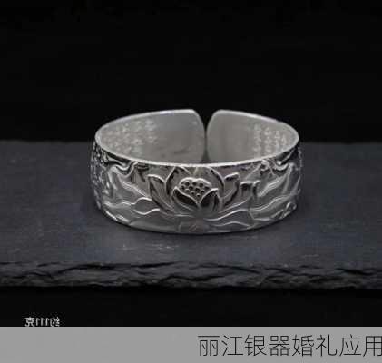 丽江银器婚礼应用