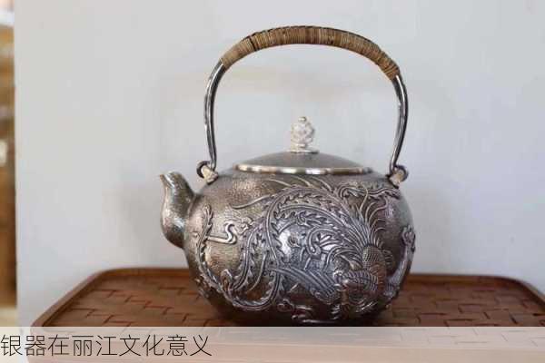 银器在丽江文化意义
