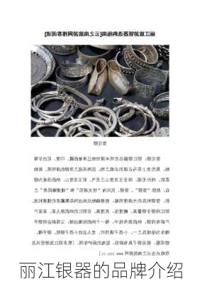 丽江银器的品牌介绍