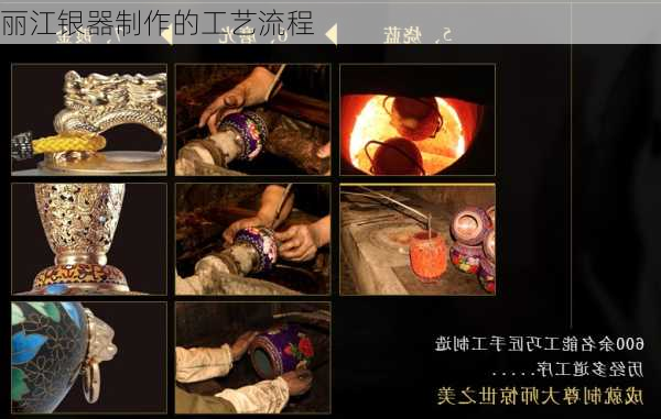 丽江银器制作的工艺流程