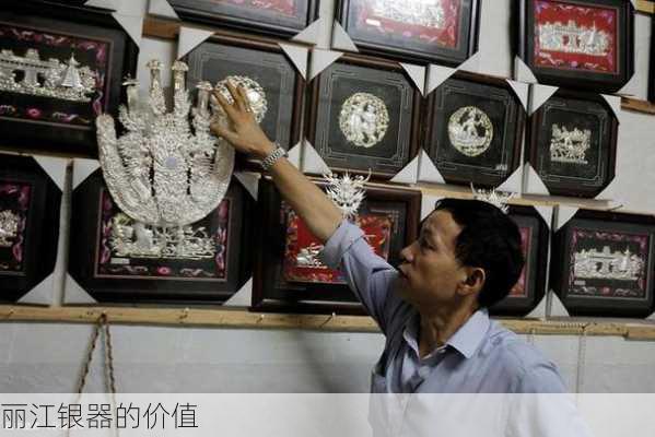 丽江银器的价值