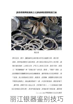 丽江银器鉴别技巧