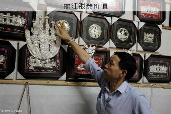 丽江银器价值