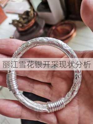 丽江雪花银开采现状分析