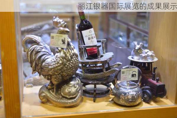 丽江银器国际展览的成果展示