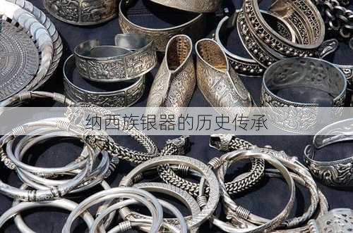 纳西族银器的历史传承