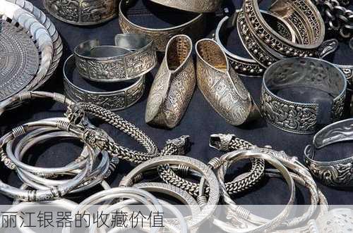 丽江银器的收藏价值