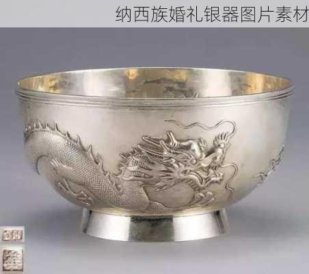 纳西族婚礼银器图片素材