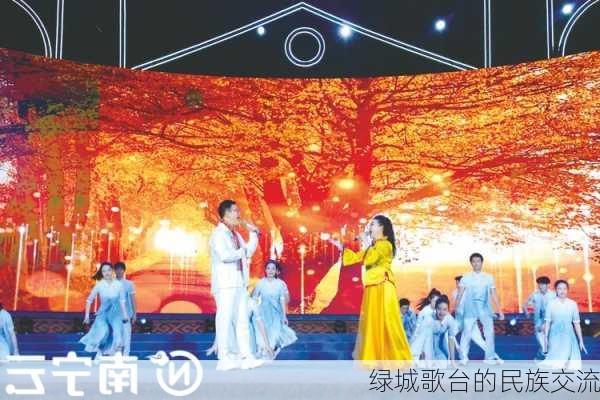 绿城歌台的民族交流