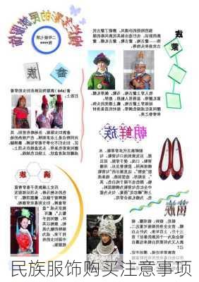 民族服饰购买注意事项