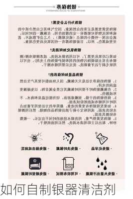 如何自制银器清洁剂