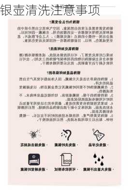 银壶清洗注意事项