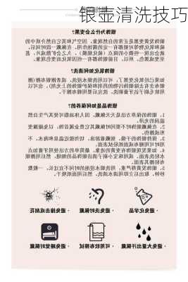 银壶清洗技巧