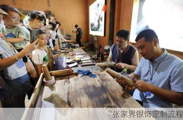 张家界银饰定制流程