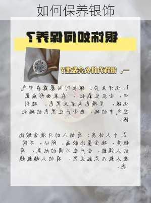 如何保养银饰