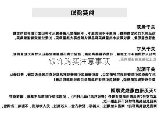 银饰购买注意事项