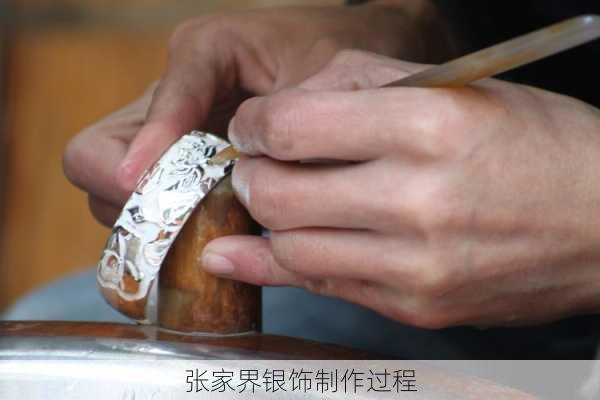 张家界银饰制作过程