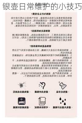 银壶日常维护的小技巧