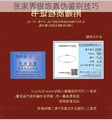 张家界银饰真伪鉴别技巧