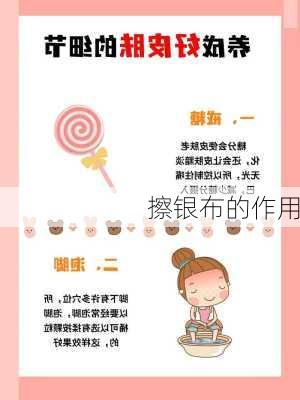 擦银布的作用