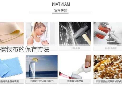 擦银布的保存方法