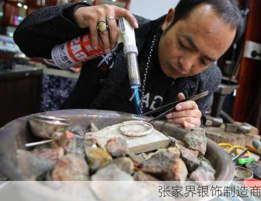 张家界银饰制造商