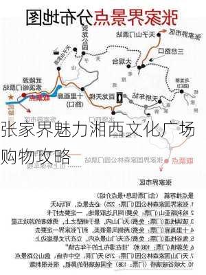 张家界魅力湘西文化广场购物攻略