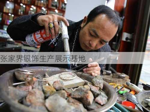 张家界银饰生产展示基地