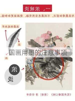 国画用墨的注意事项