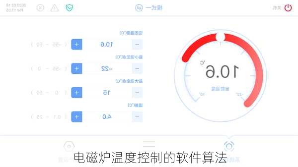 电磁炉温度控制的软件算法
