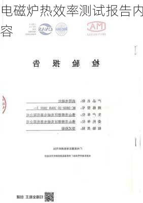电磁炉热效率测试报告内容