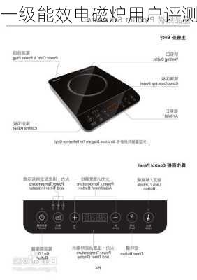 一级能效电磁炉用户评测