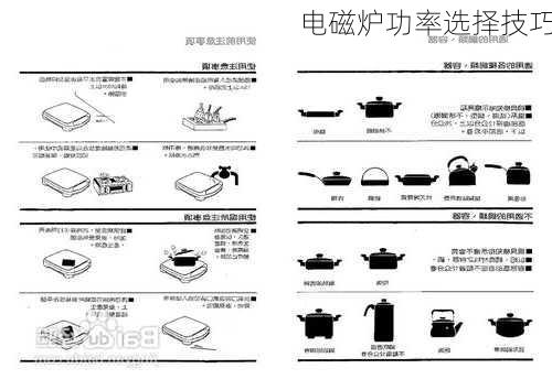 电磁炉功率选择技巧