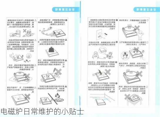 电磁炉日常维护的小贴士