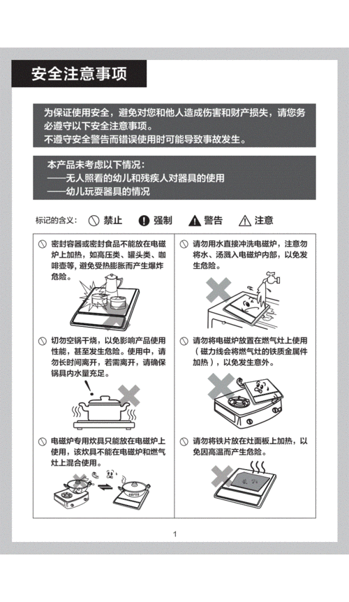 电磁炉使用的注意事项