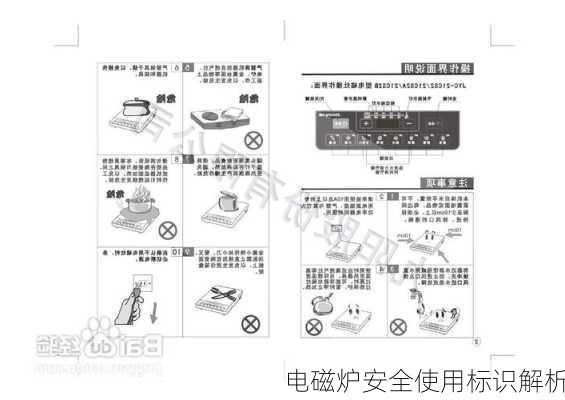 电磁炉安全使用标识解析