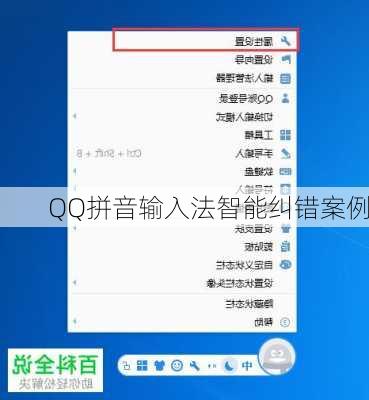 QQ拼音输入法智能纠错案例